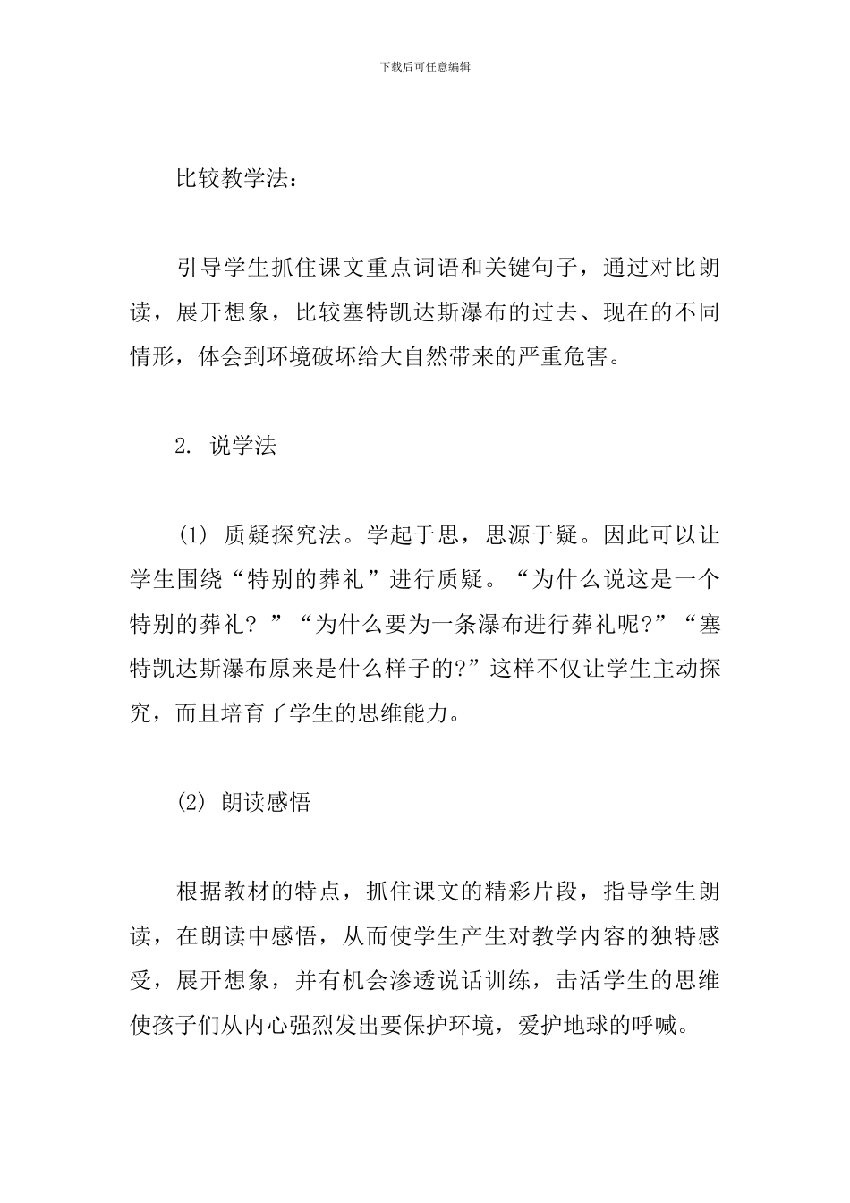 《特殊的葬礼》说课设计_第3页