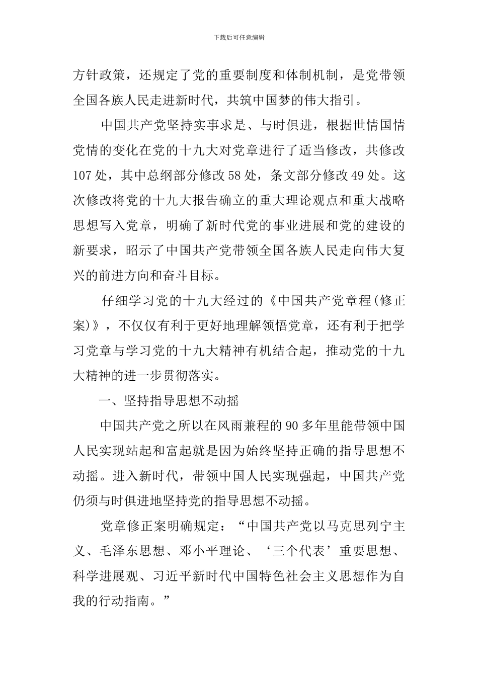 新党章学习心得_第3页