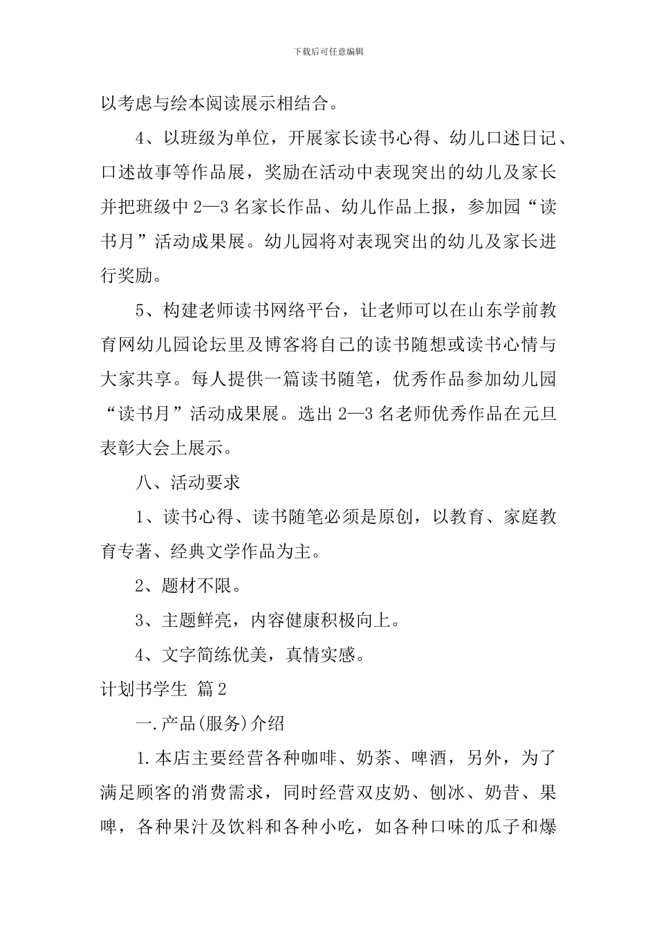 有关计划书学生范文十篇_第3页