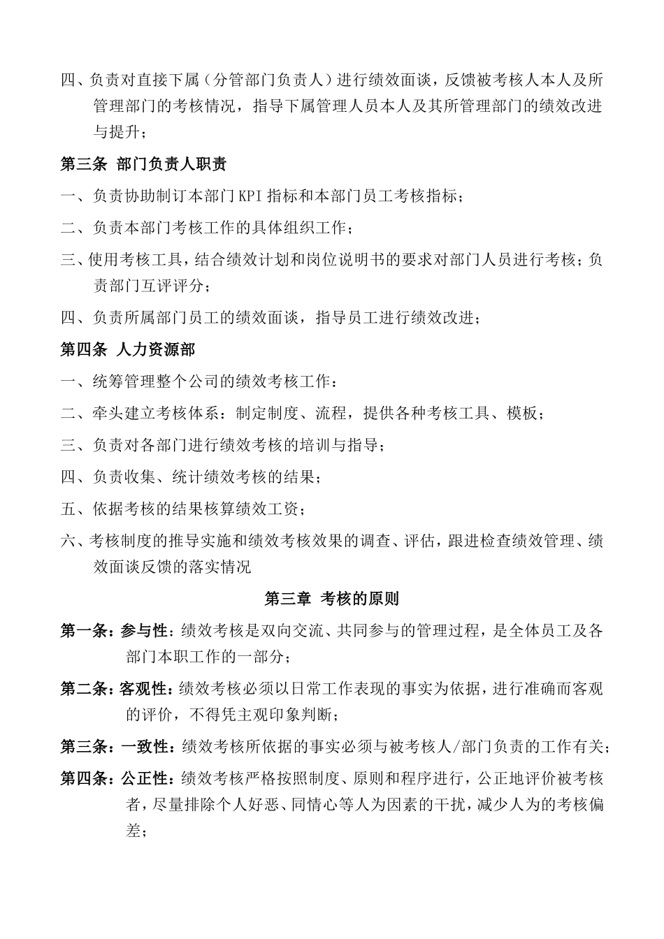 15-阿里巴巴绩效考核制度_第2页