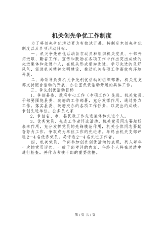 机关创先争优工作制度