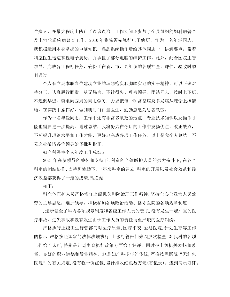 年度工作参考总结-妇产科医生个人年度工作参考总结 _第2页