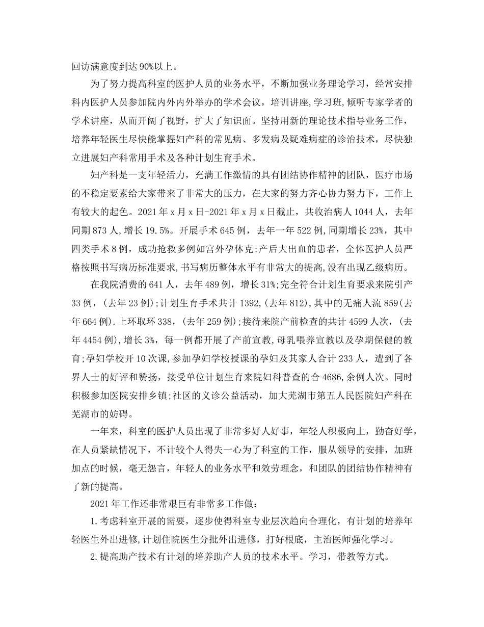 年度工作参考总结-妇产科医生个人年度工作参考总结 _第3页