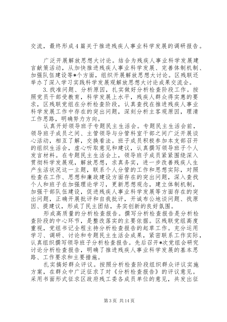 残联党性重要具体要求_第3页