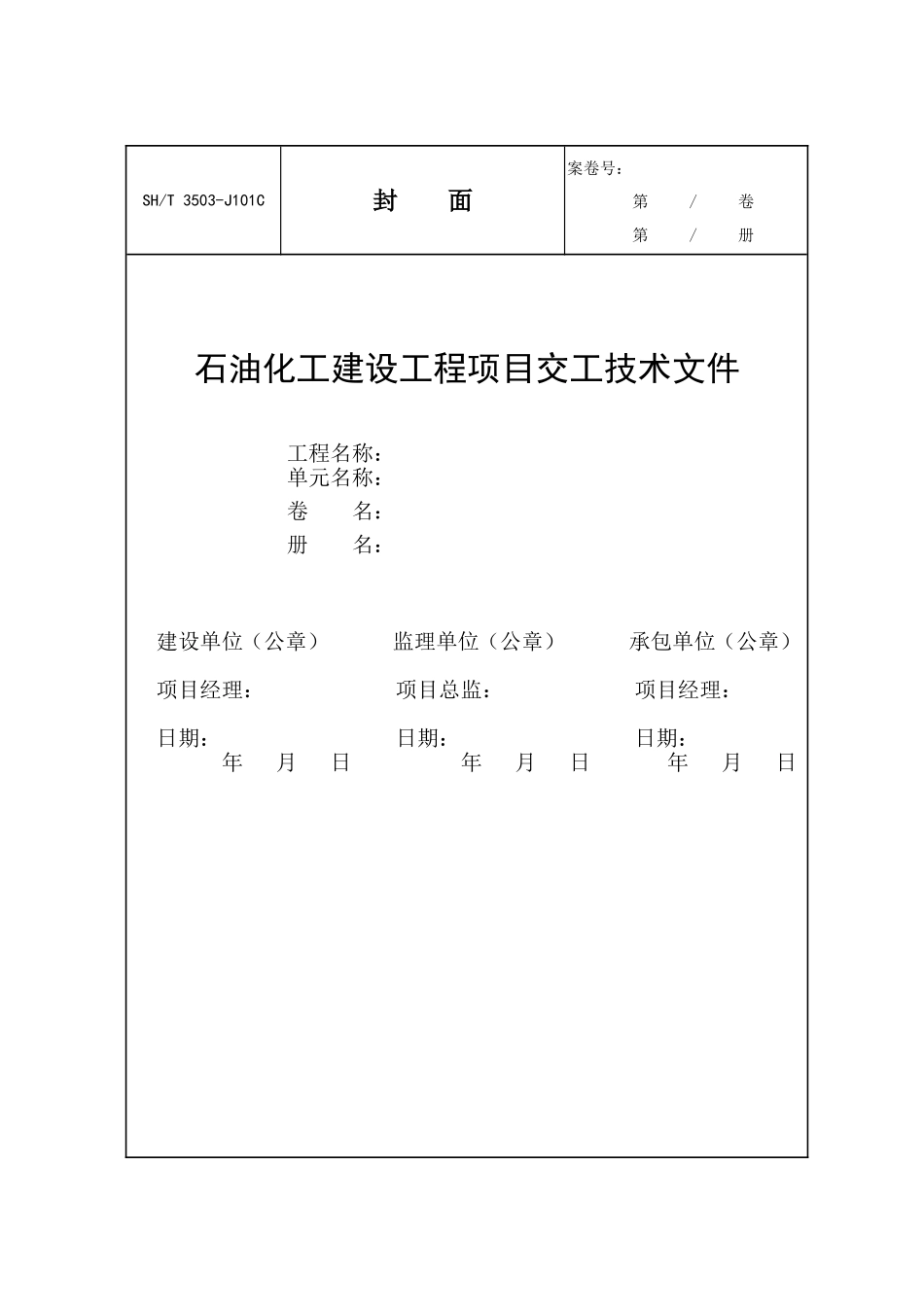 SH3503-2007-Word表格_第3页