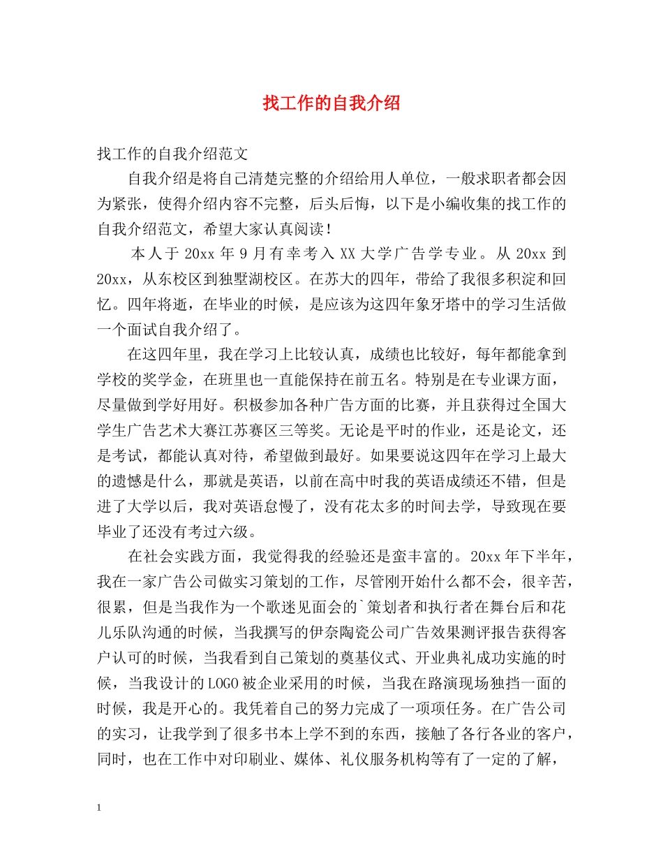 找工作的自我介绍 _第1页