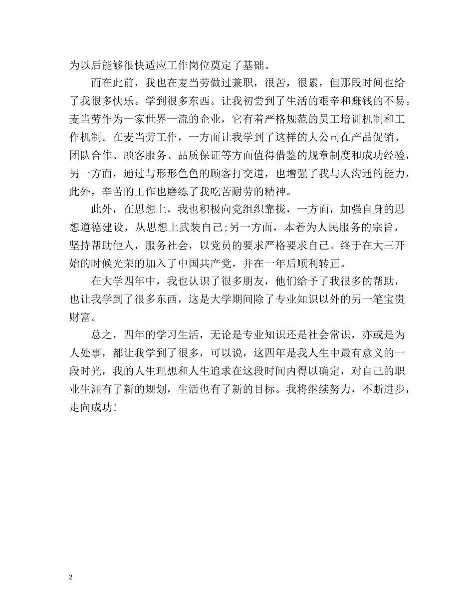 找工作的自我介绍 _第2页