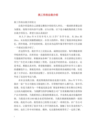 找工作的自我介绍 