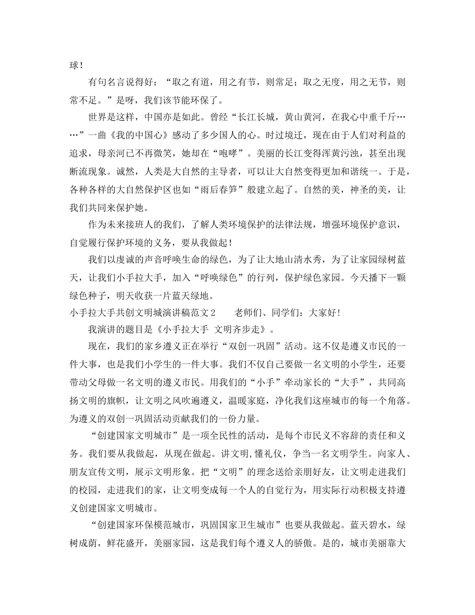 小手拉大手共创文明城演讲稿范文4篇 _第2页