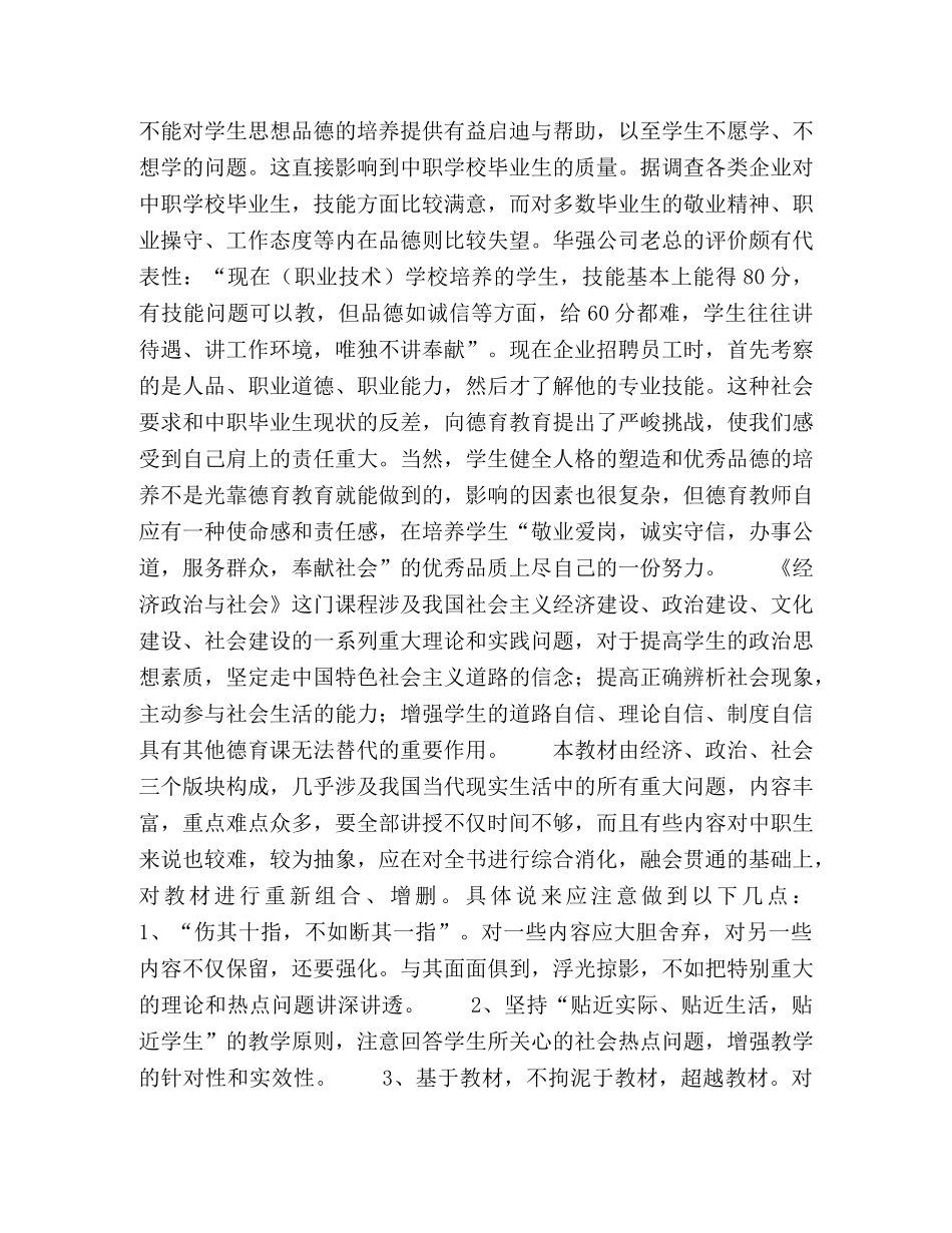 中职德育课《经济政治与社会》教学的思考与探索 _第2页