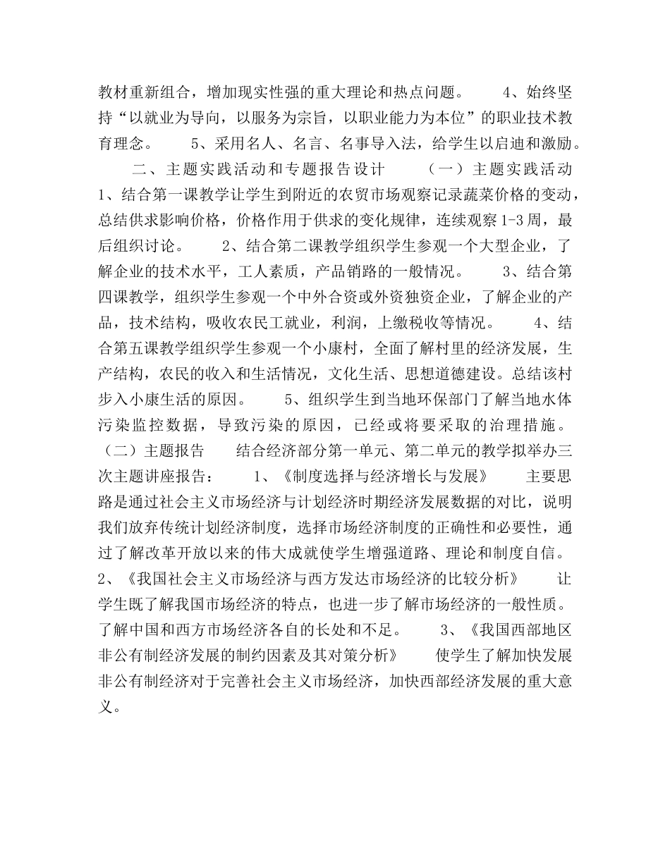 中职德育课《经济政治与社会》教学的思考与探索 _第3页