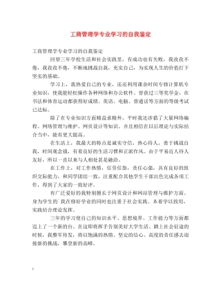 工商管理学专业学习的自我鉴定 