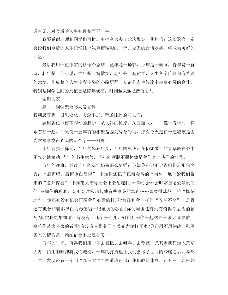 同学聚会感人发言稿范文 _第2页