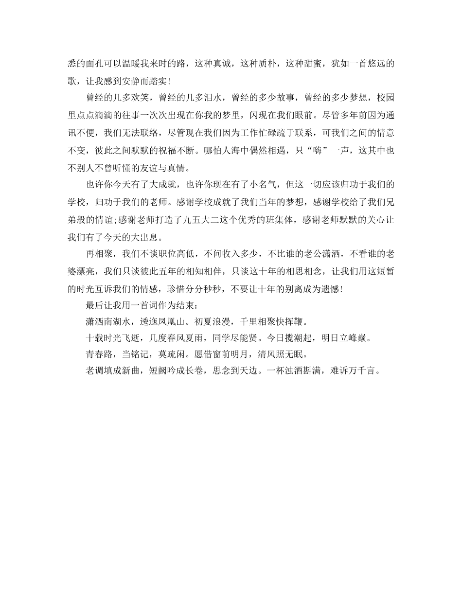 同学聚会感人发言稿范文 _第3页