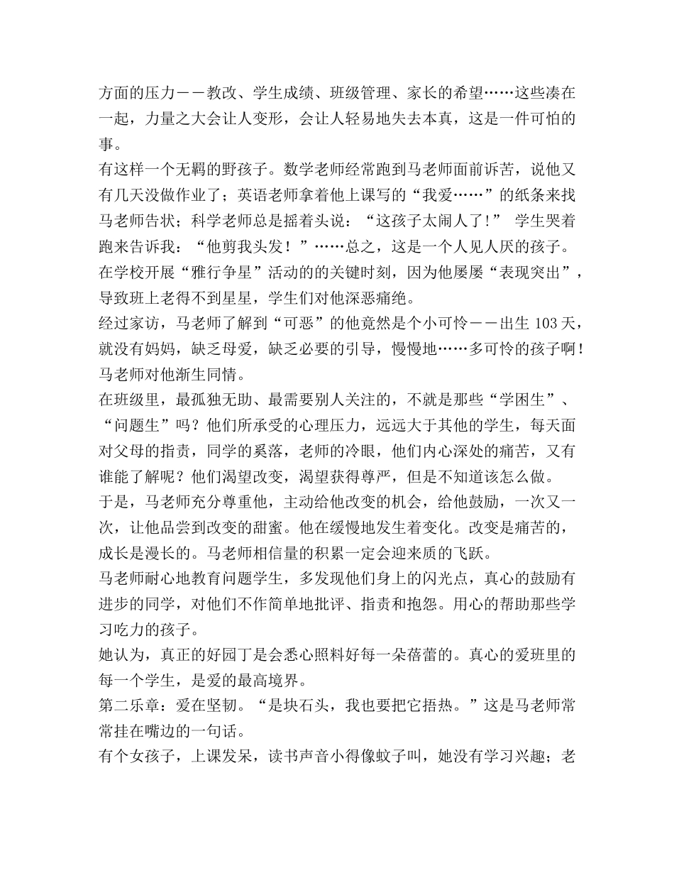 师德标兵个人事迹材料【师德标兵事迹材料（6篇）汇编】 _第2页