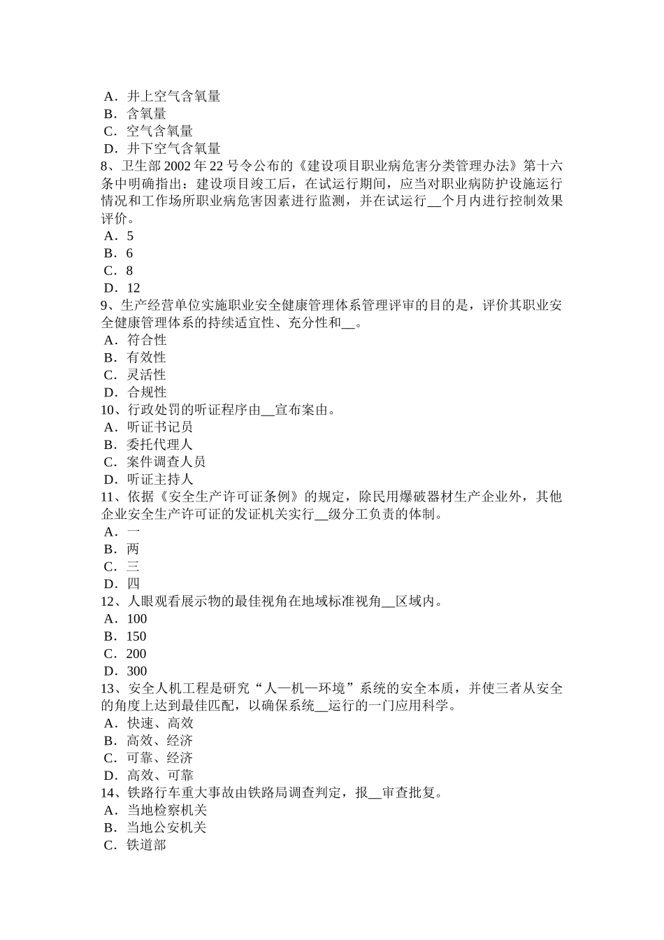 2017年湖北省安全生产法内容：安全生产和职业病防治监督检查的管理范围考试题_第2页