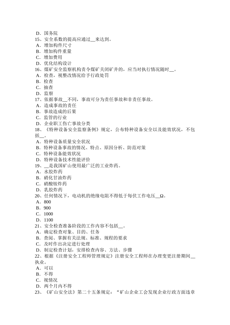 2017年湖北省安全生产法内容：安全生产和职业病防治监督检查的管理范围考试题_第3页