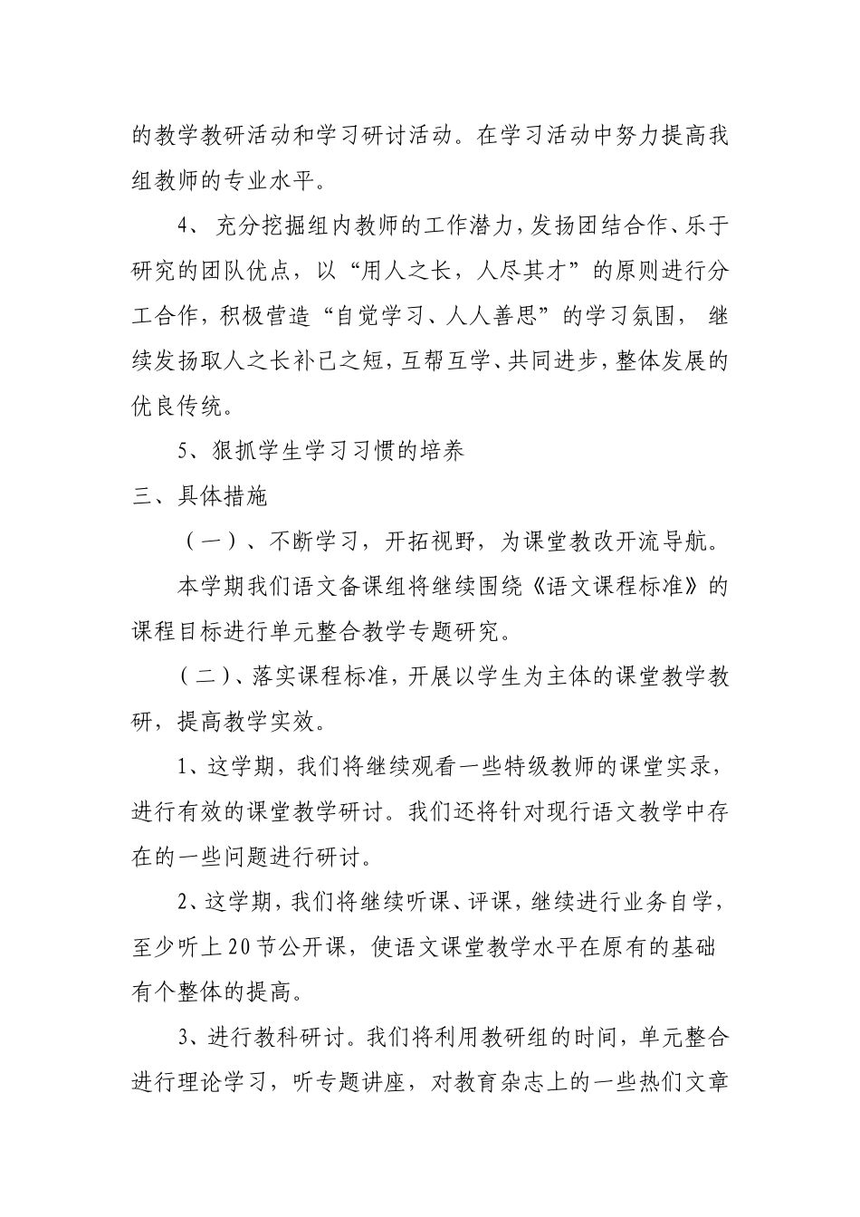 小学五年级语文组教研计划_第2页
