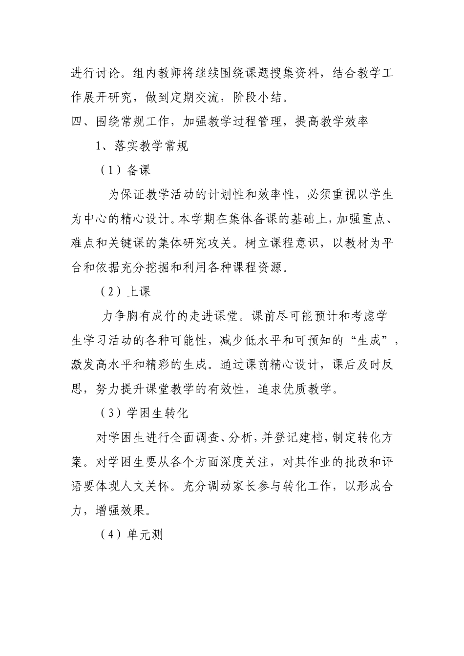 小学五年级语文组教研计划_第3页