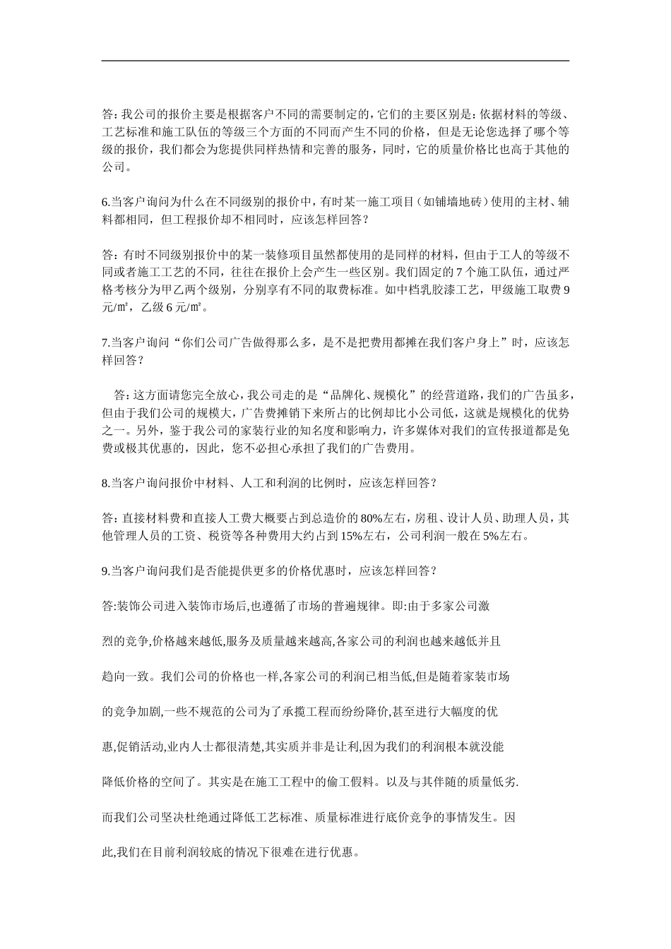 【销售技巧】装修公司业务员谈单技巧_第2页
