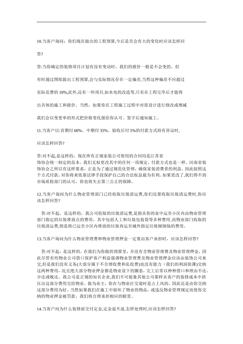 【销售技巧】装修公司业务员谈单技巧_第3页
