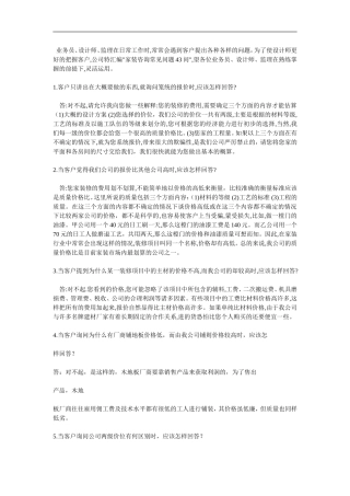 【销售技巧】装修公司业务员谈单技巧