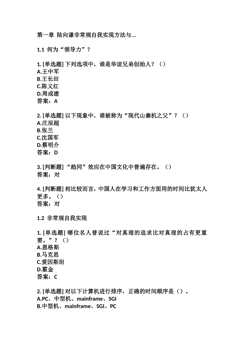 2018--超星尔雅《创新创业领导力》--陆向谦_第1页