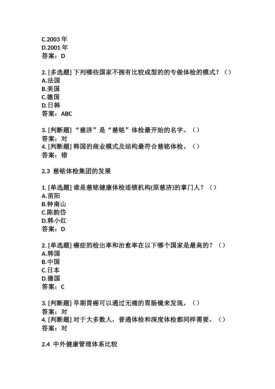 2018--超星尔雅《创新创业领导力》--陆向谦_第3页