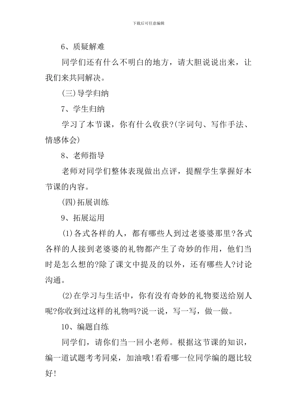 2024年新修订人教版三年级上册教案_第3页