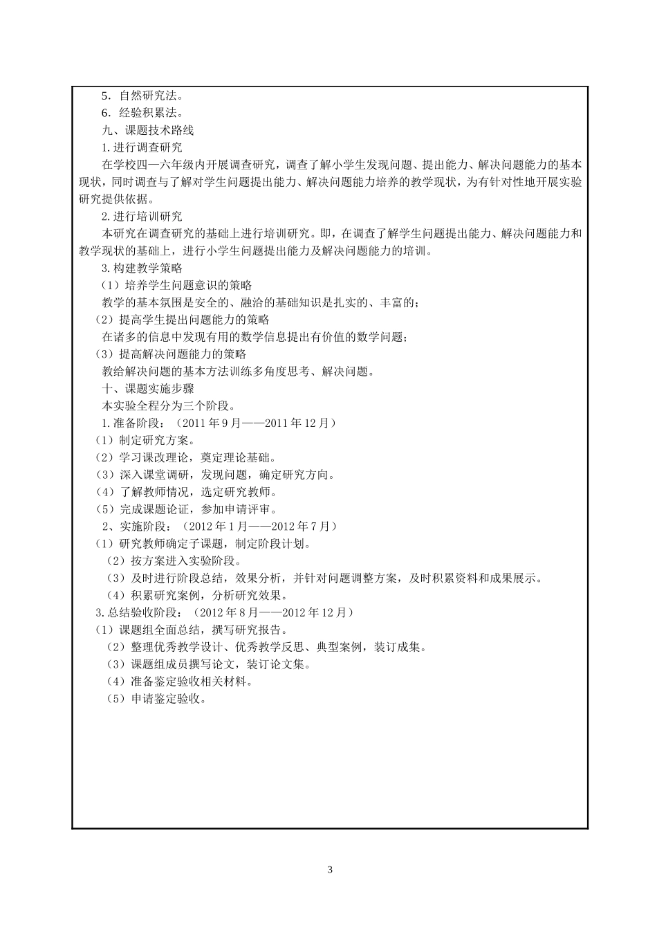 小学生解决问题能力培养的实验与研究_第3页