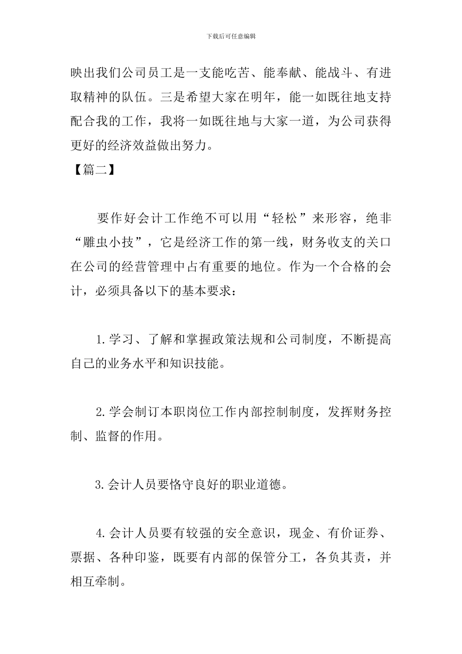 企业会计试用期工作总结结尾_第2页