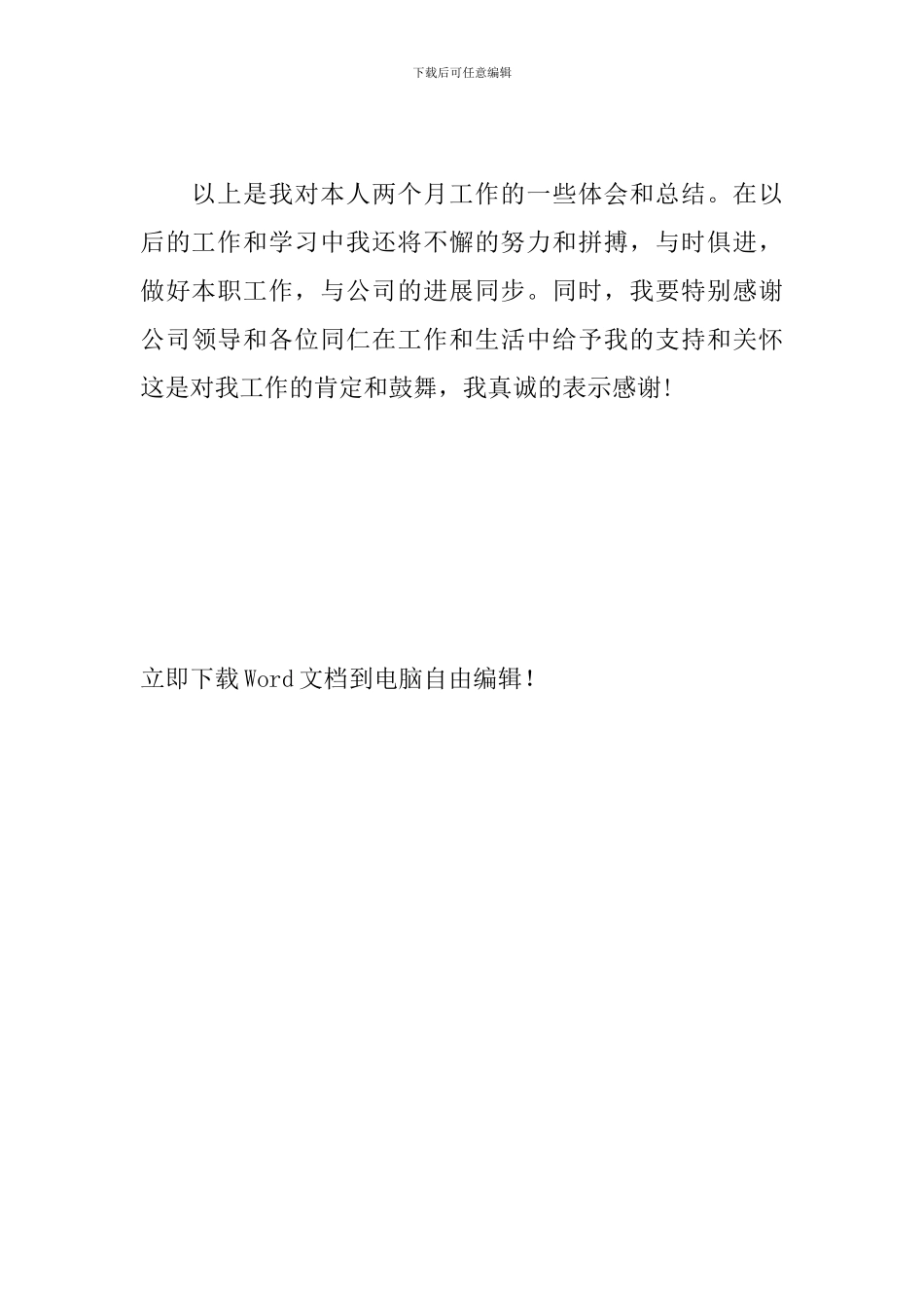 企业会计试用期工作总结结尾_第3页