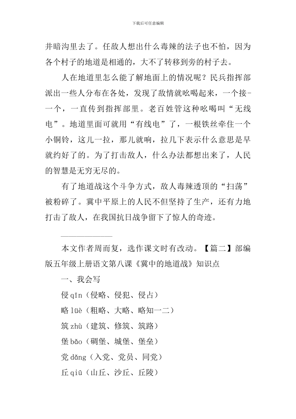 部编版五年级上册语文第八课《冀中的地道战》课文原文、知识点及练习题_第3页