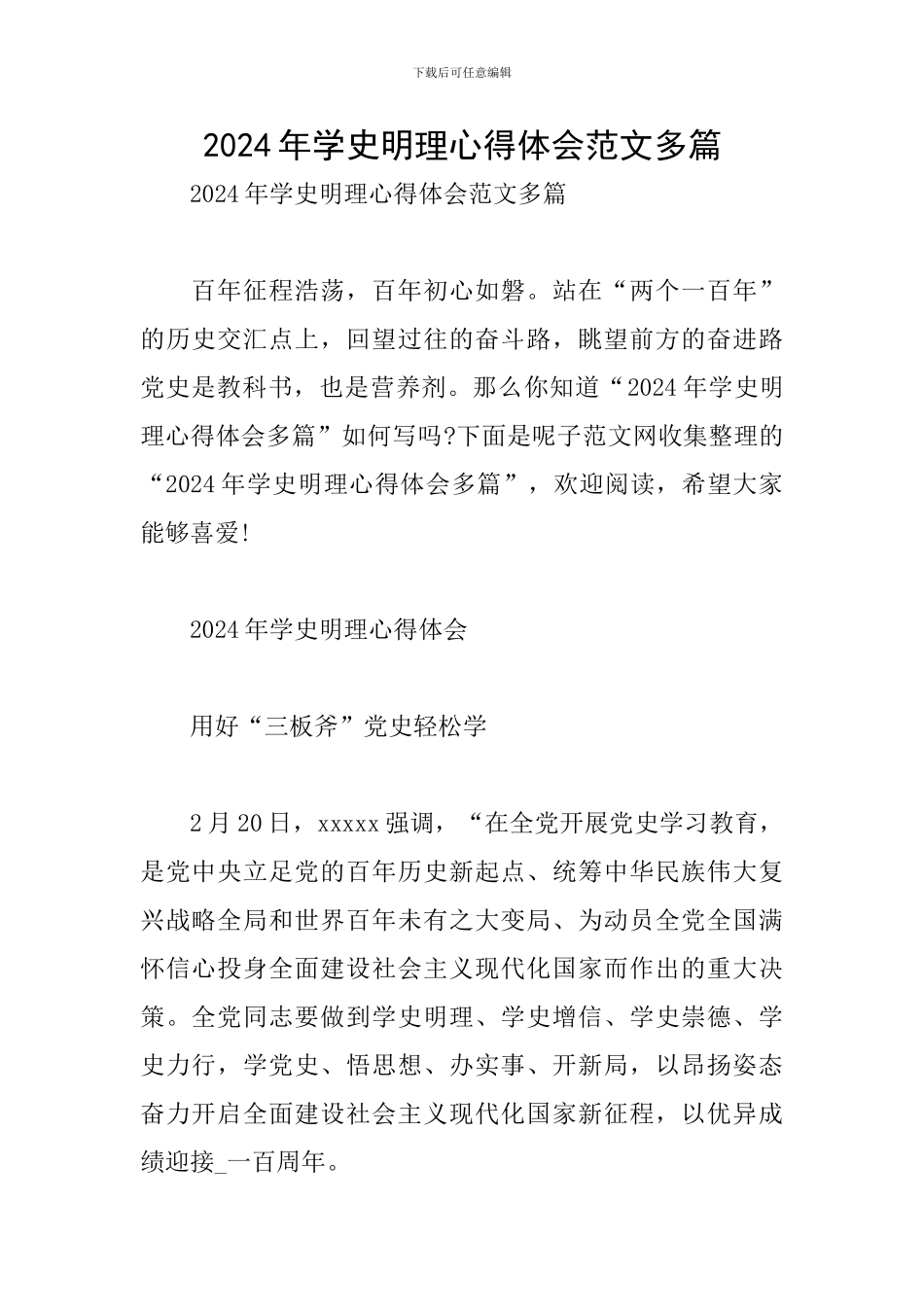 2024年学史明理心得体会范文多篇_第1页