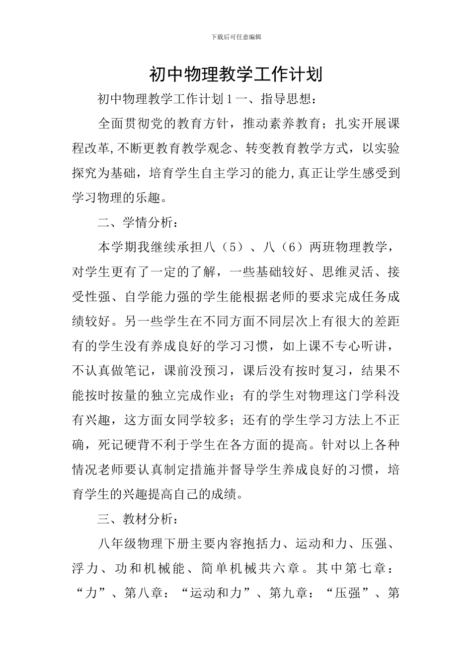 初中物理教学工作计划_第1页
