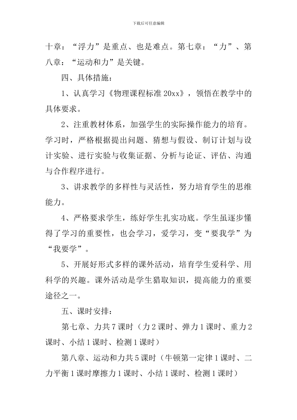 初中物理教学工作计划_第2页