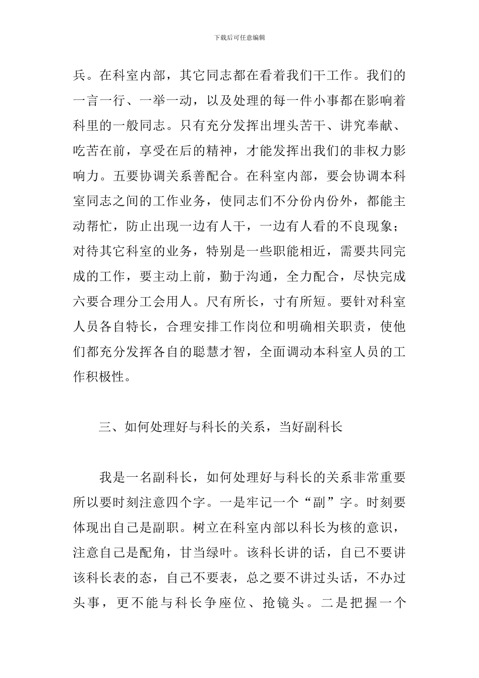 优秀中层干部工作心得体会_第3页