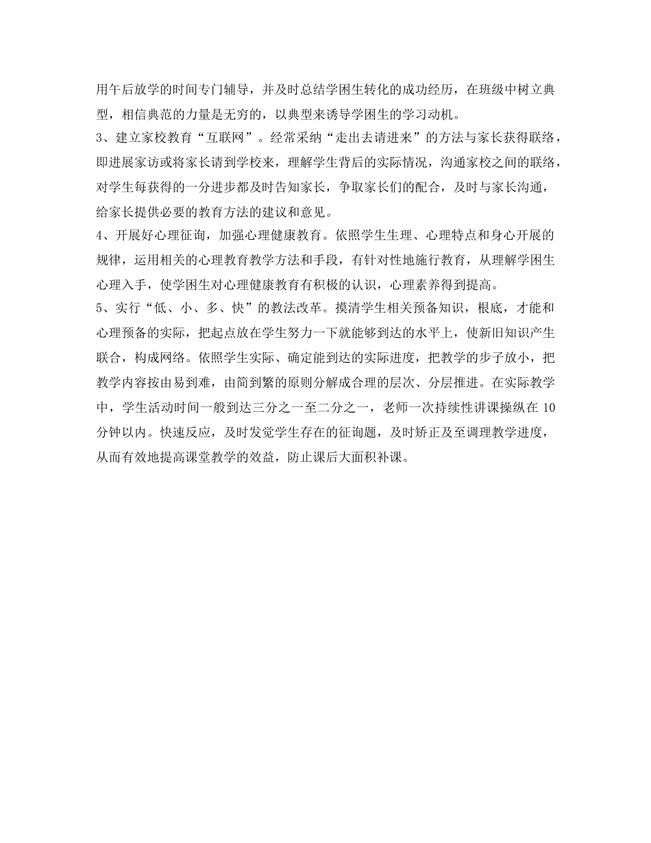 培优扶差工作的自我参考总结（通用） _第2页