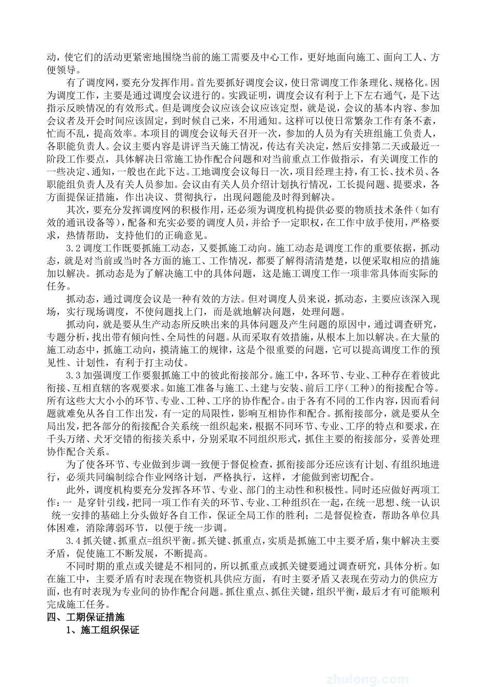 工程进度计划与措施_第3页