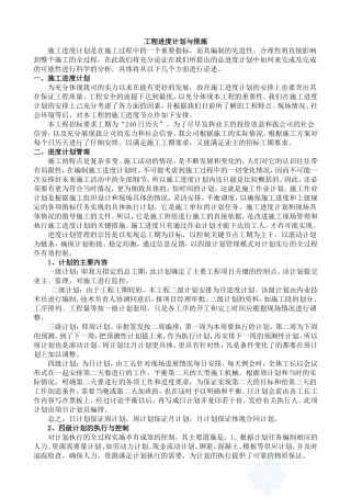 工程进度计划与措施