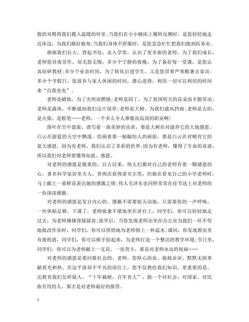 学生三八妇女节主题演讲稿 _第3页