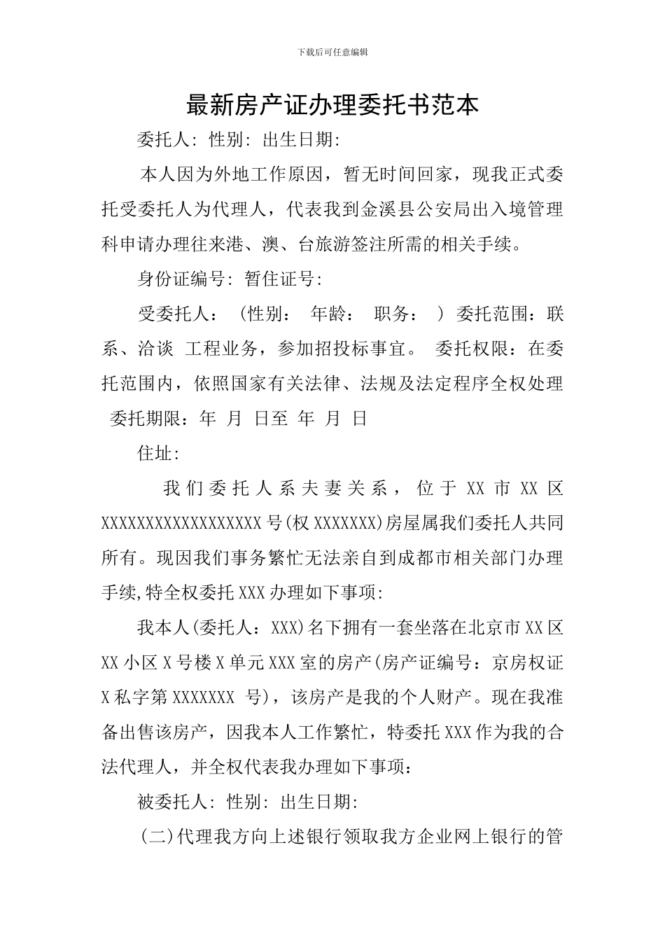 最新房产证办理委托书范本_第1页