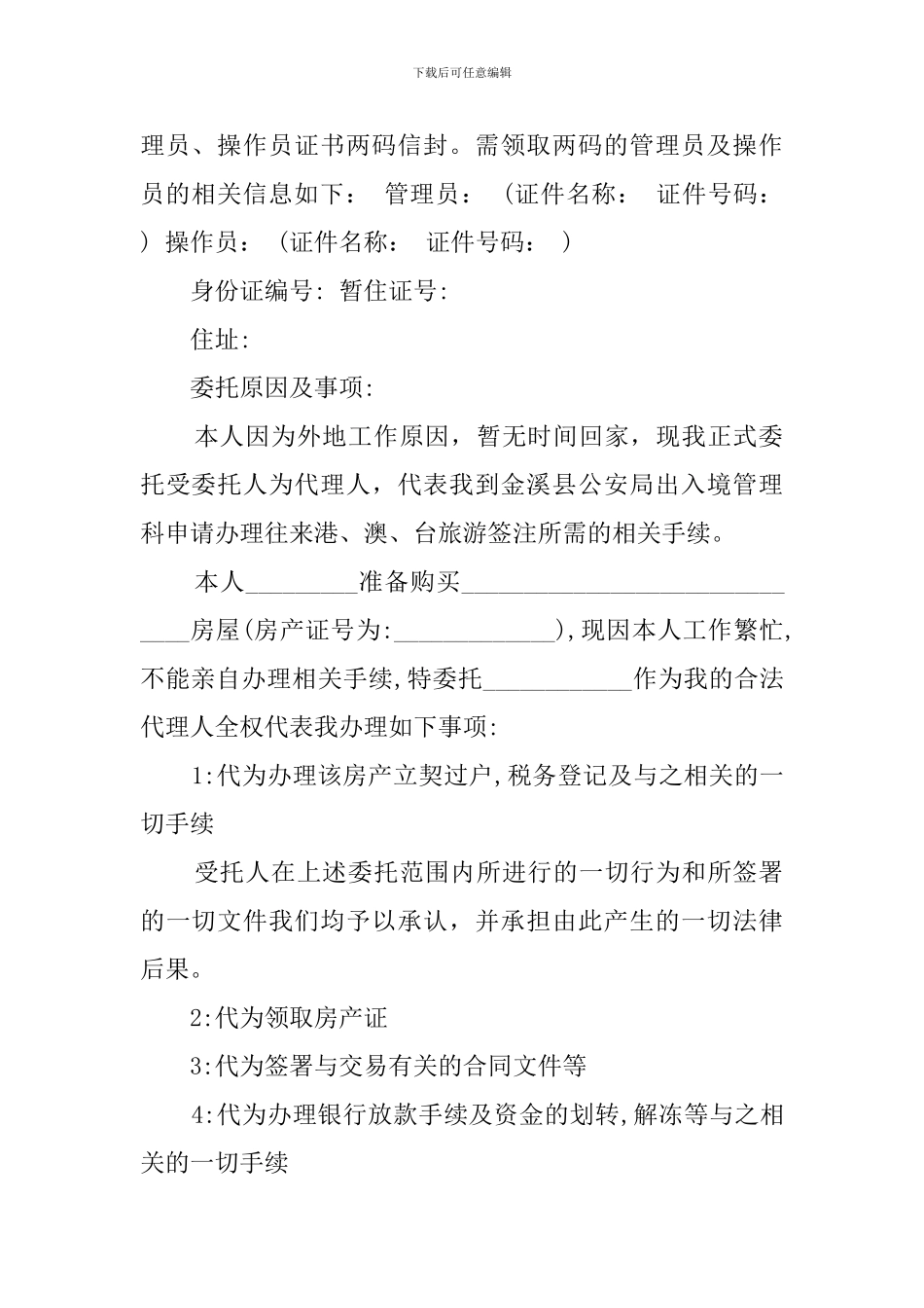 最新房产证办理委托书范本_第2页