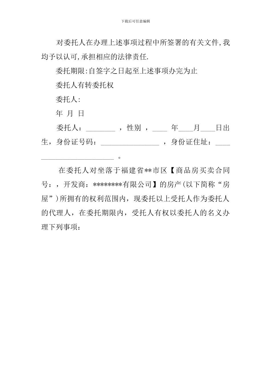 最新房产证办理委托书范本_第3页