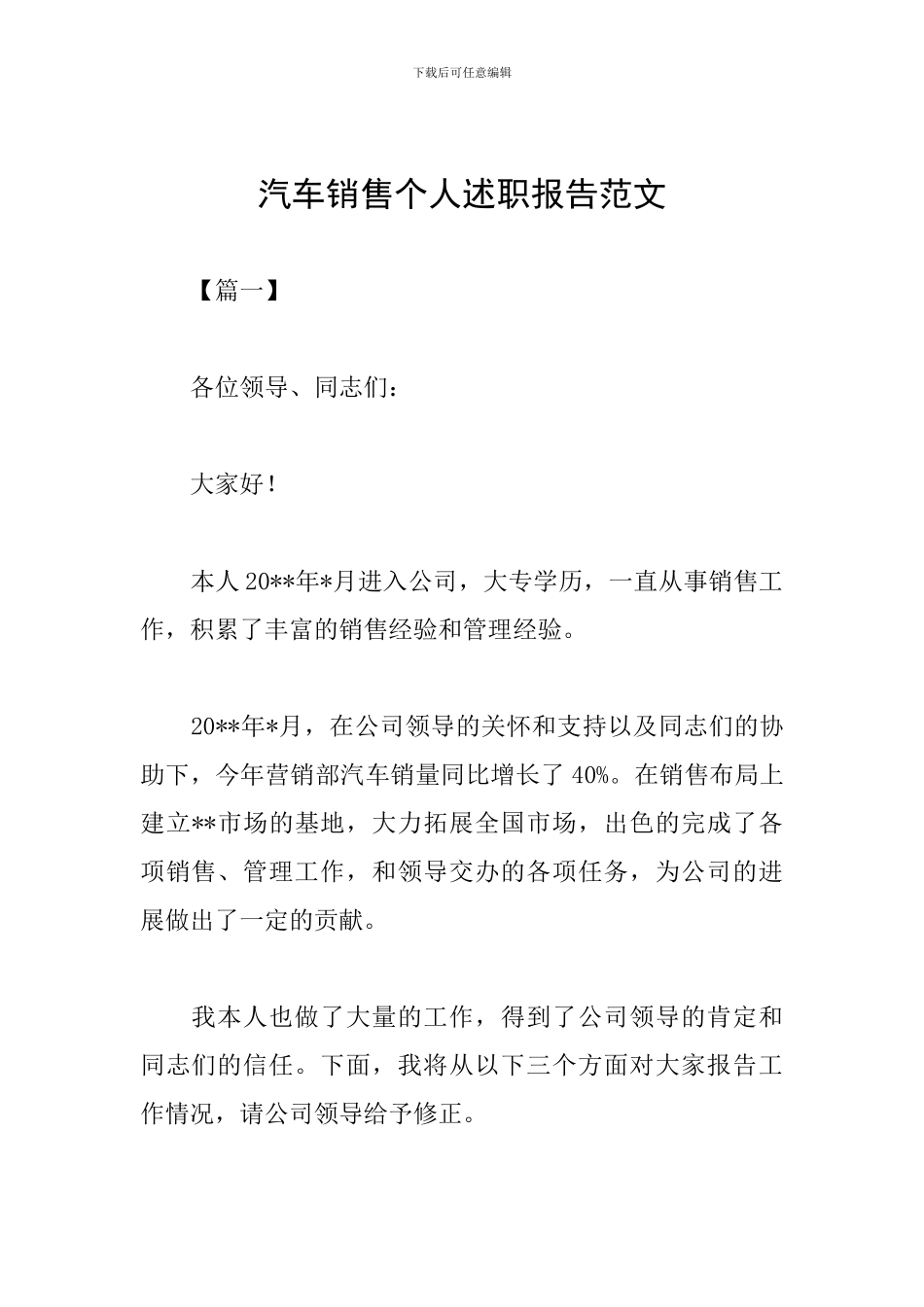 汽车销售个人述职报告范文_第1页