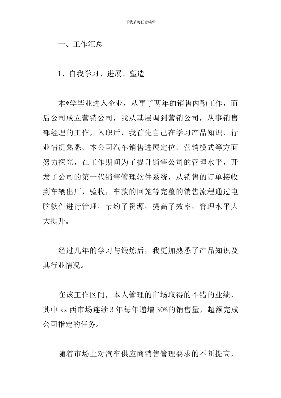 汽车销售个人述职报告范文_第2页