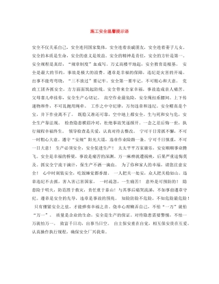 施工安全温馨提示语 