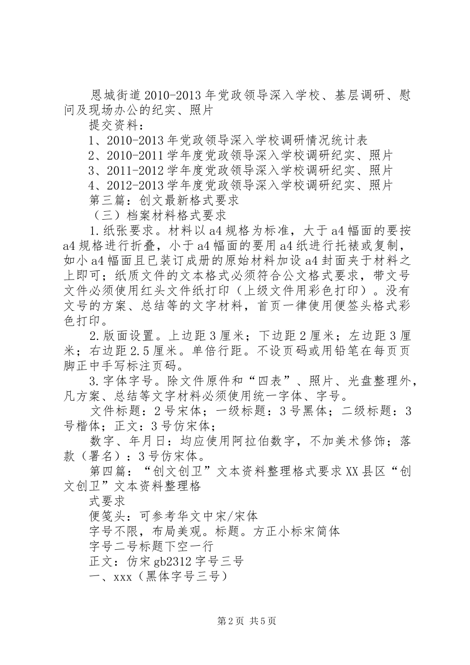 创强材料格式要求_第2页