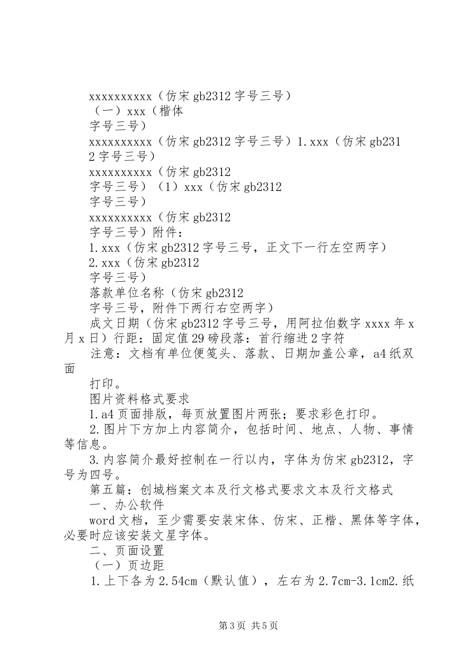 创强材料格式要求_第3页