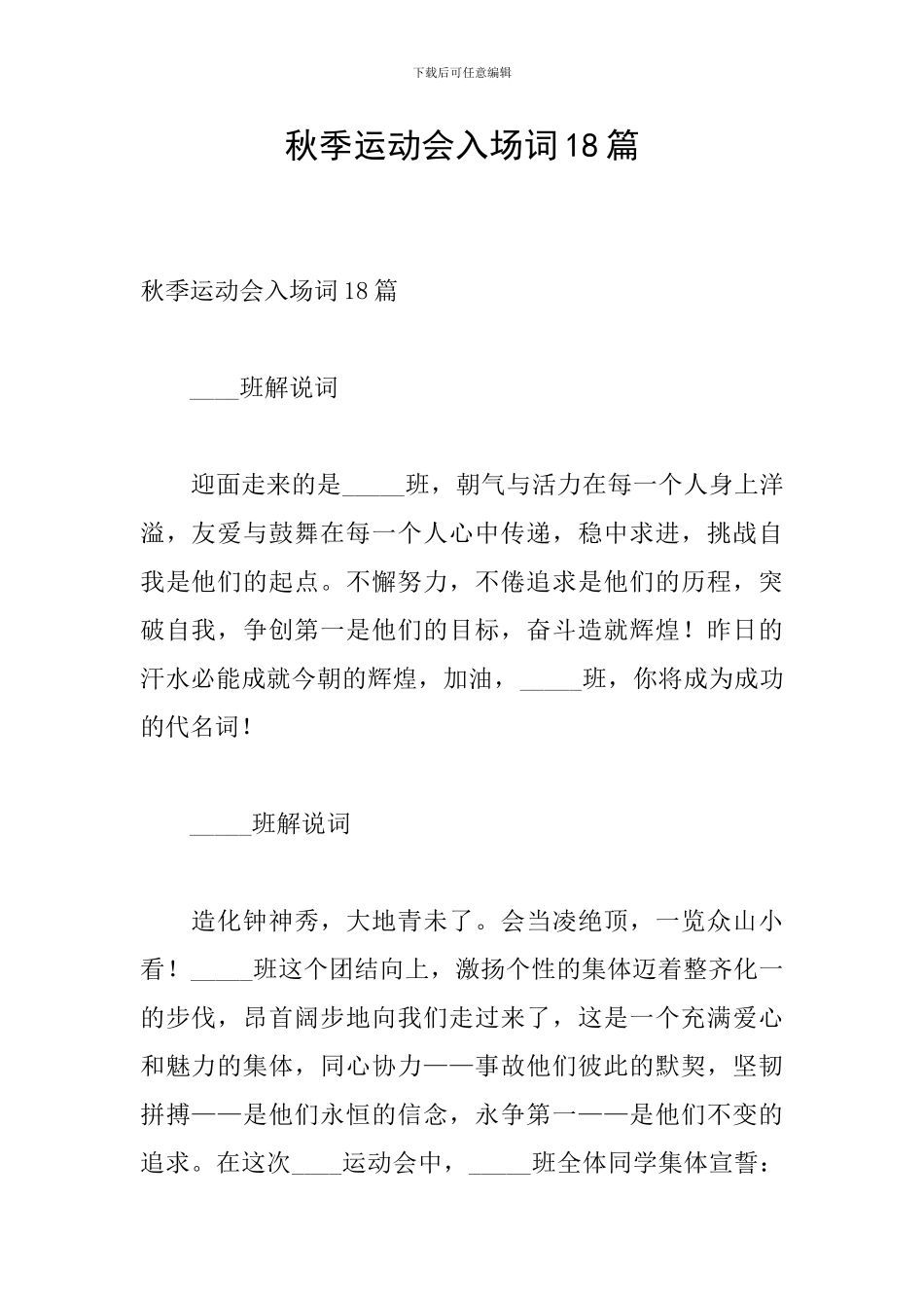 秋季运动会入场词18篇_第1页